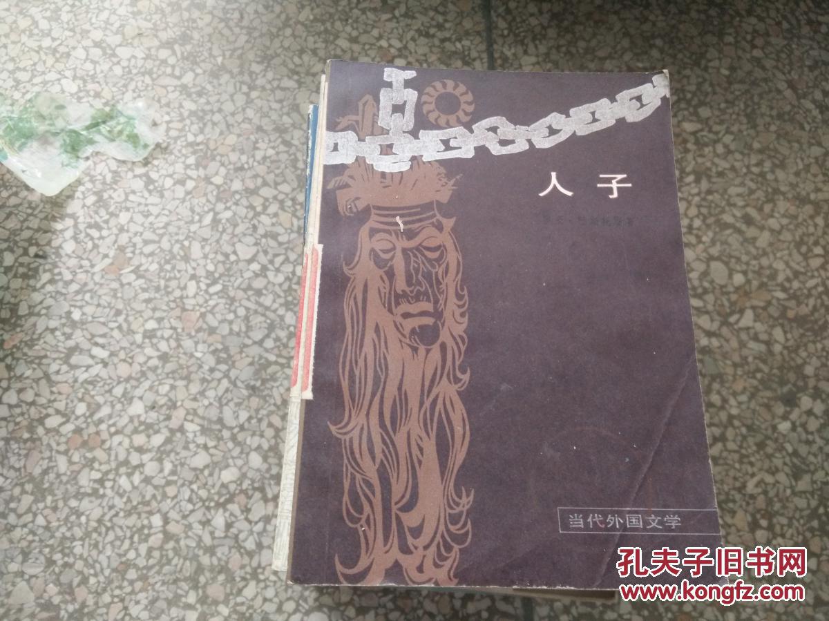 (特价) 人子