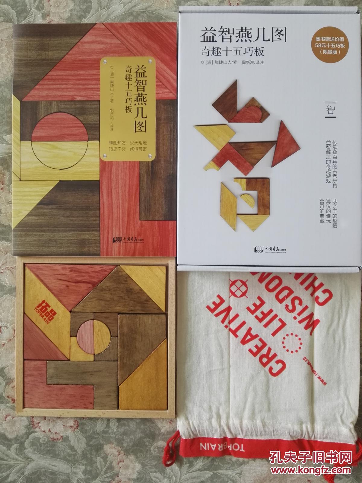 益智燕几图 奇趣十五巧板