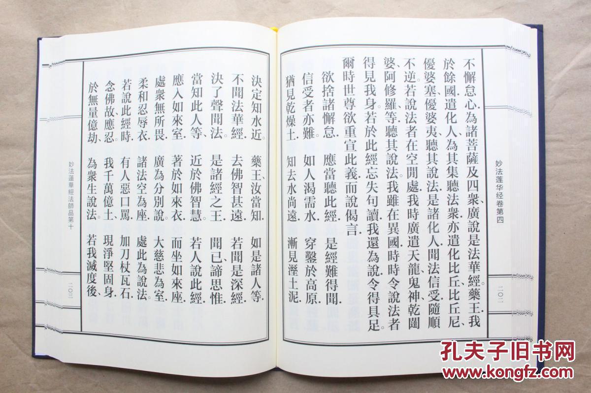 大乘妙法莲华经