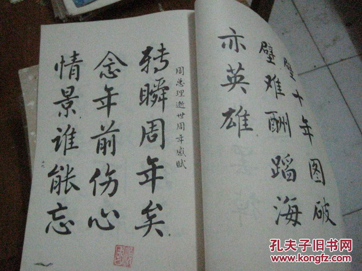 麦华三楷书册