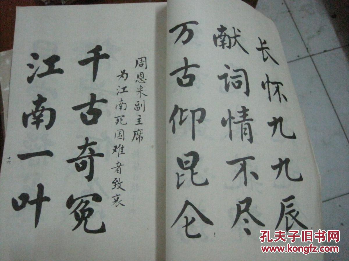 麦华三楷书册