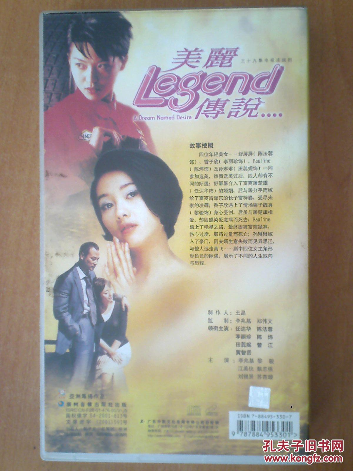美丽传说 vcd 【香港电视剧——任达华 陈法蓉 黄智贤