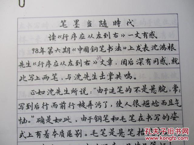 钢笔书法(硬笔书法)精品楷书书法论文1件 3页 ,书法1件出版作品, 见