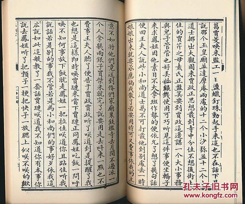 郑振铎藏残本红楼梦(清)曹雪芹著 北京图书馆出版社 影印线装本一册