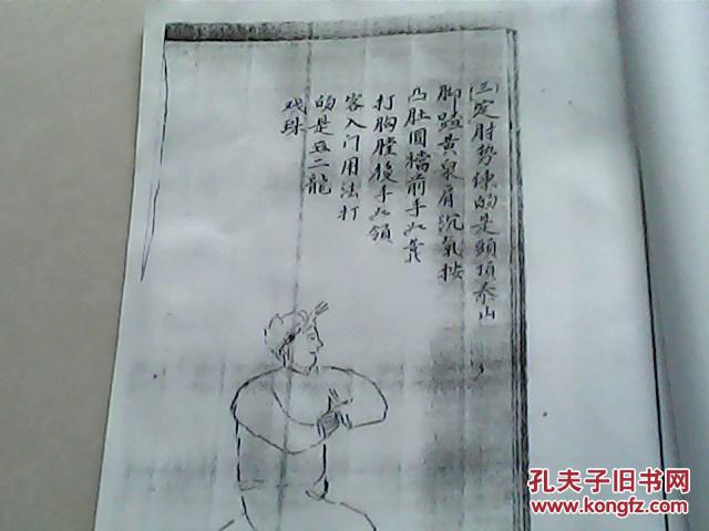 八极拳谱(自复印本)