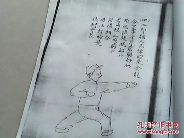 八极拳谱(自复印本)