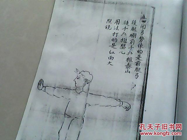八极拳谱(自复印本)
