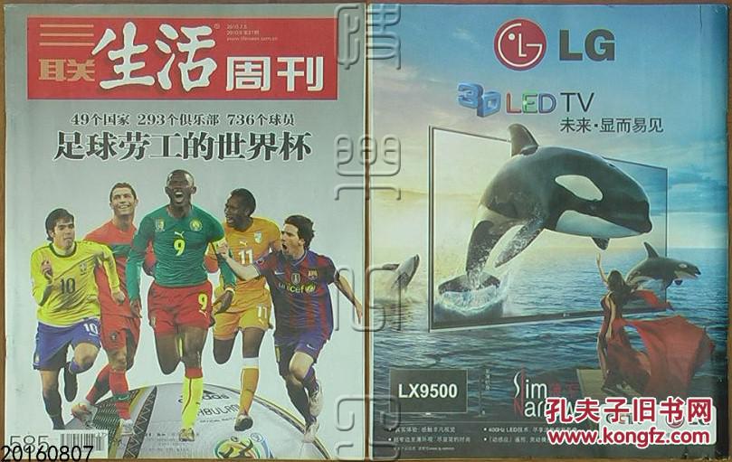三联生活周刊2010年第27期-49个国家 293个俱
