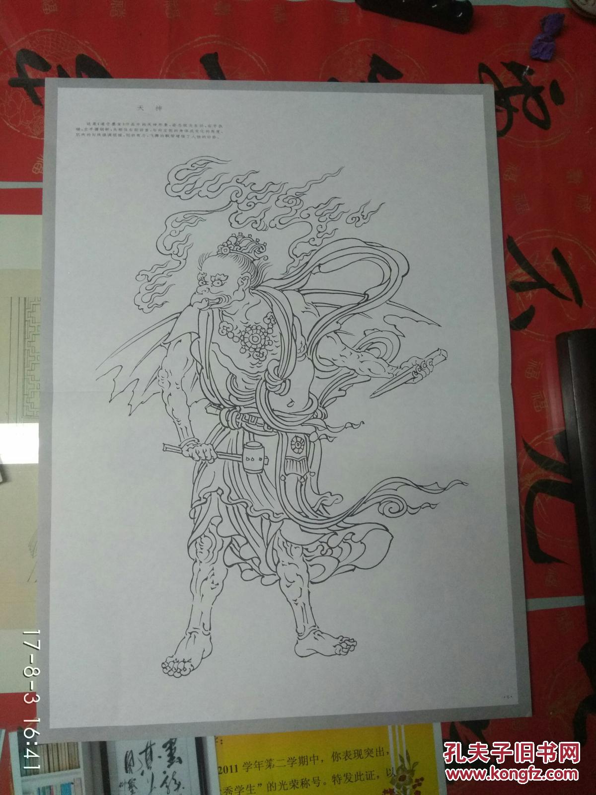 中国人物画线描图谱《道子墨宝》选辑
