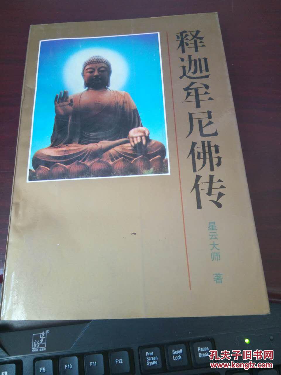 释迦牟尼佛传