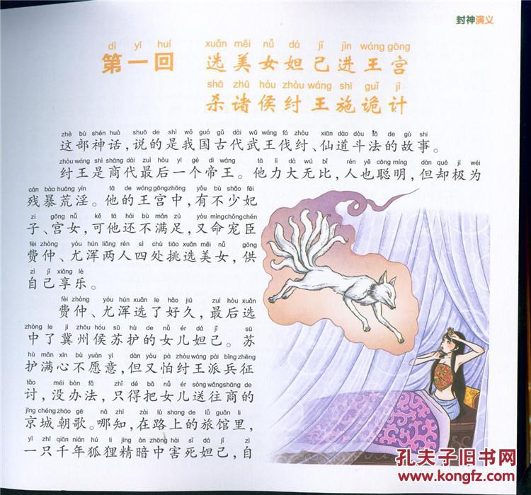 封神演义正版小树苗儿童成长经典阅读宝库注音版连环画明许仲琳著玄幻