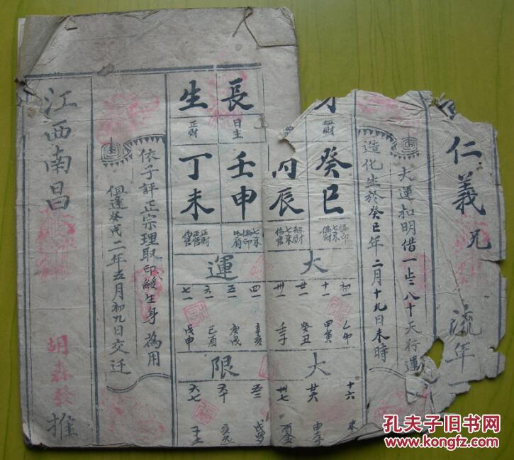 手抄本算命书