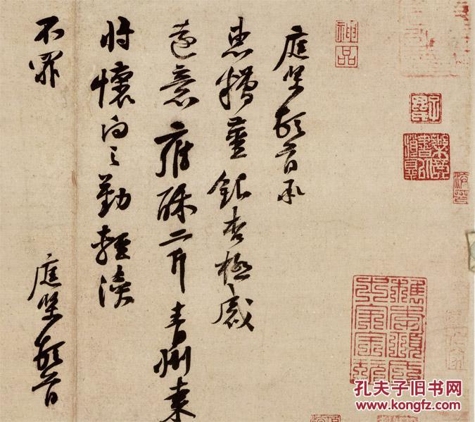 宋四家黄庭坚糟姜银杏帖004