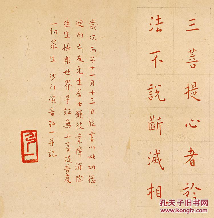 弘一法师金刚经30