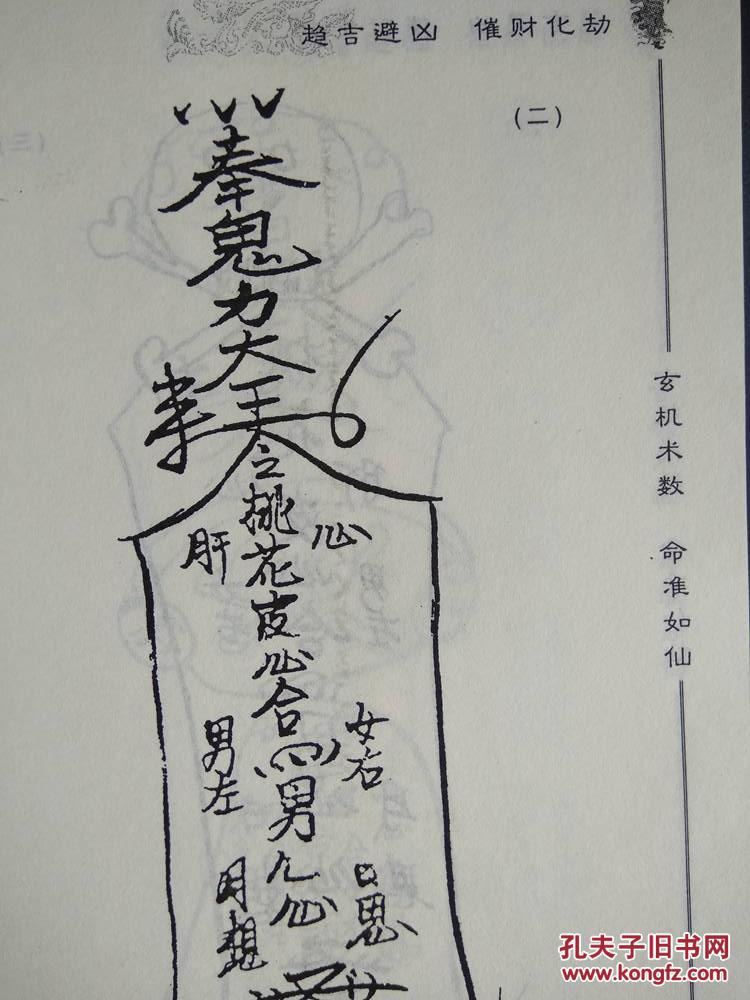 鬼灵符咒实用全书 风云山人著 包邮