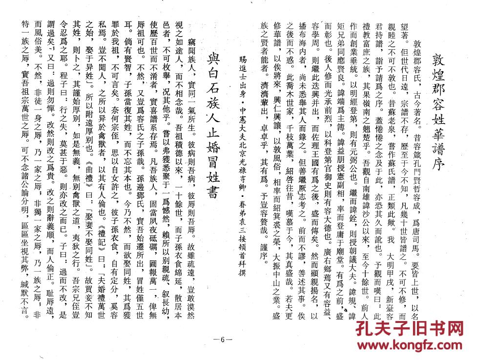 家谱-----容氏族谱 沙公支 16开 600页 2009年版 原件