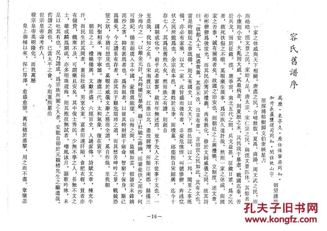 家谱-----容氏族谱 沙公支 16开 600页 2009年版 原件