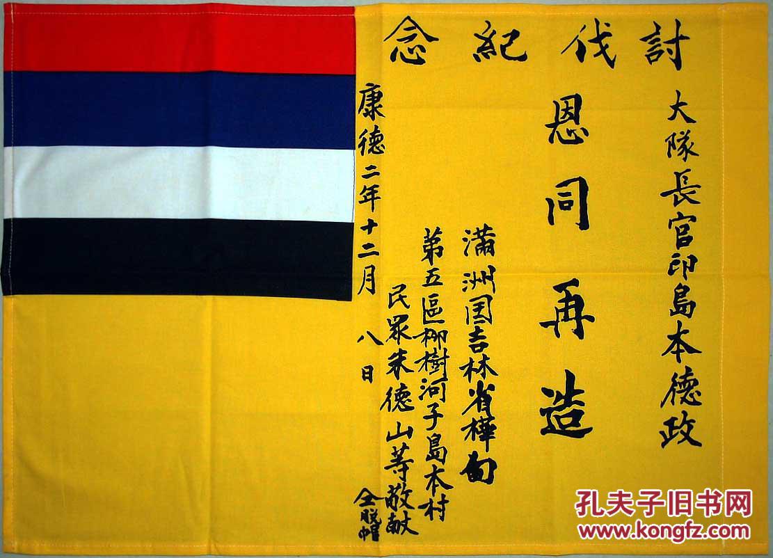 伪满洲国国旗