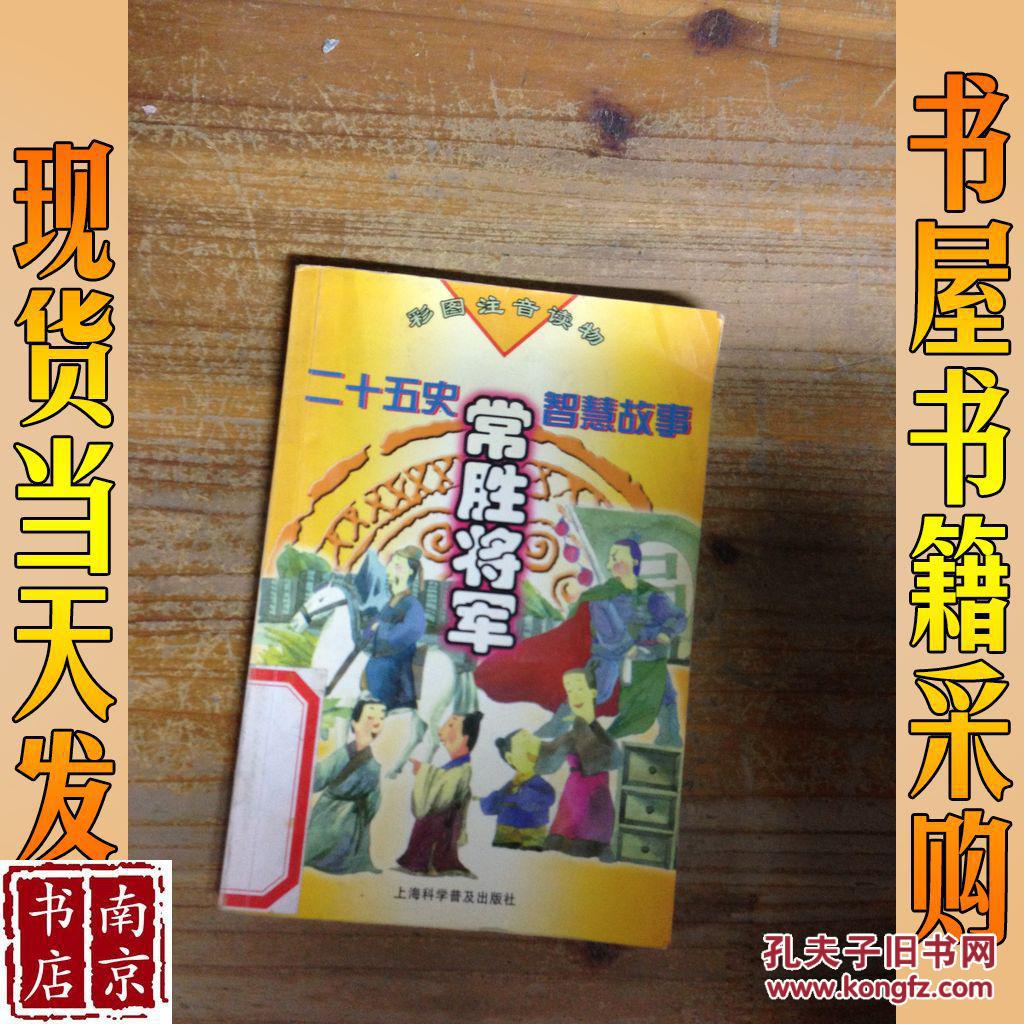 常胜将军