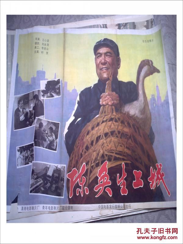 陈奂生上城