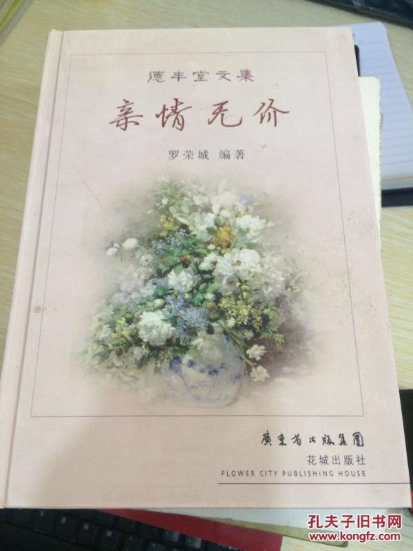 亲情无价简谱_亲情无价