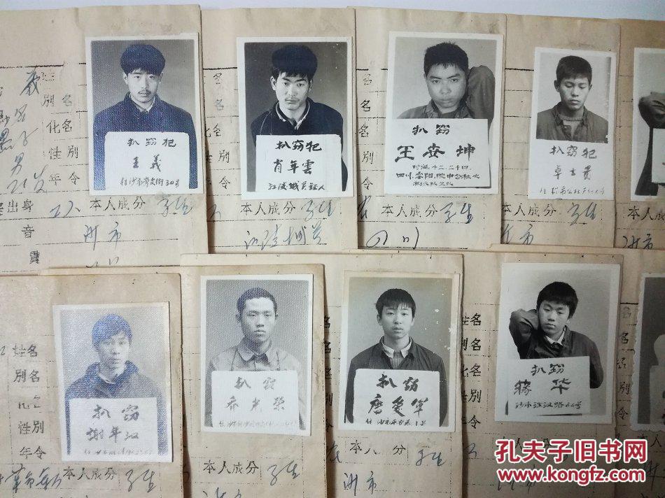 警察罪犯监狱纸品8年代后期扒手照片10张不同