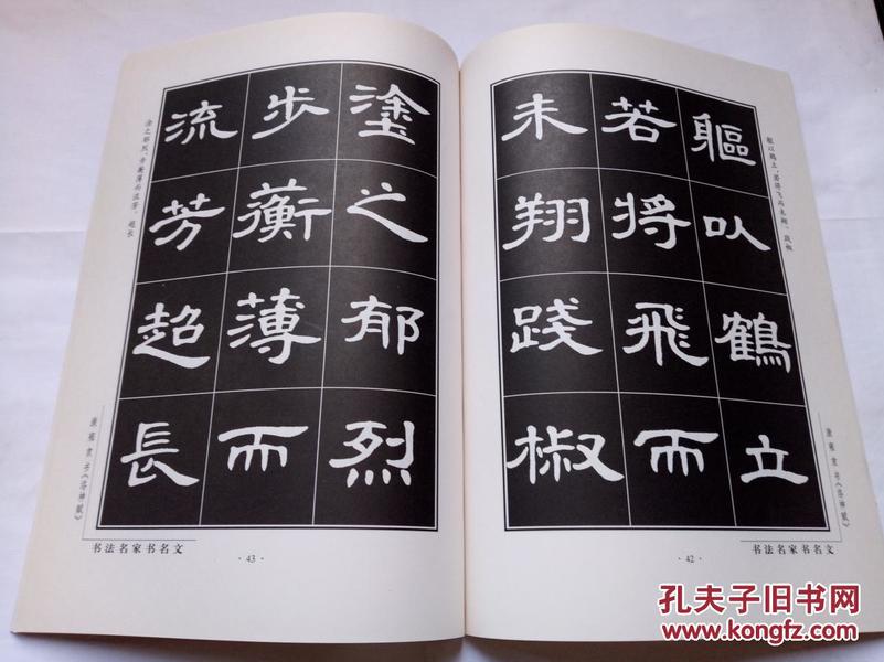 康雍隶书洛神赋 正版现货库存书品相好 无破损无字迹