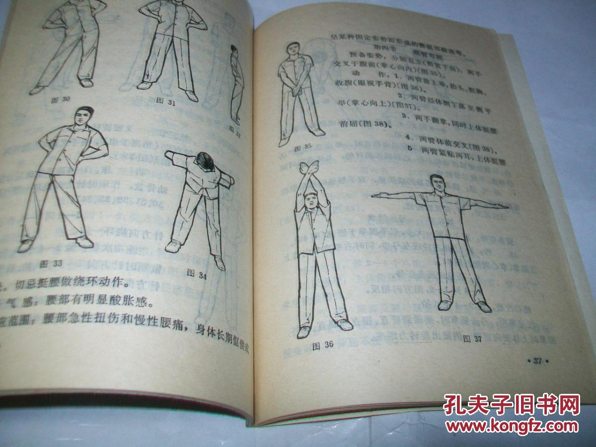 练功十八法