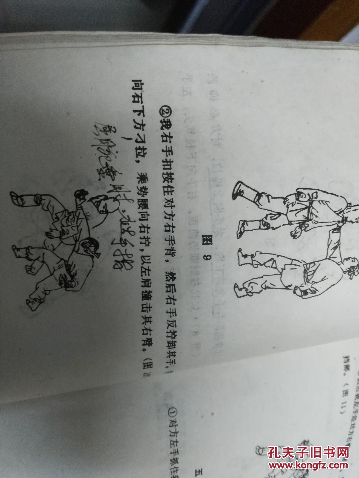 少林擒拿术披身刀