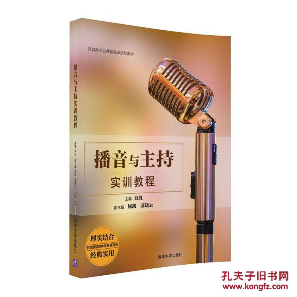 播音与主持实训教程