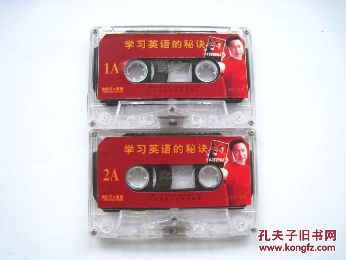 【图】【磁带】学习英语的秘诀 李阳疯狂英语