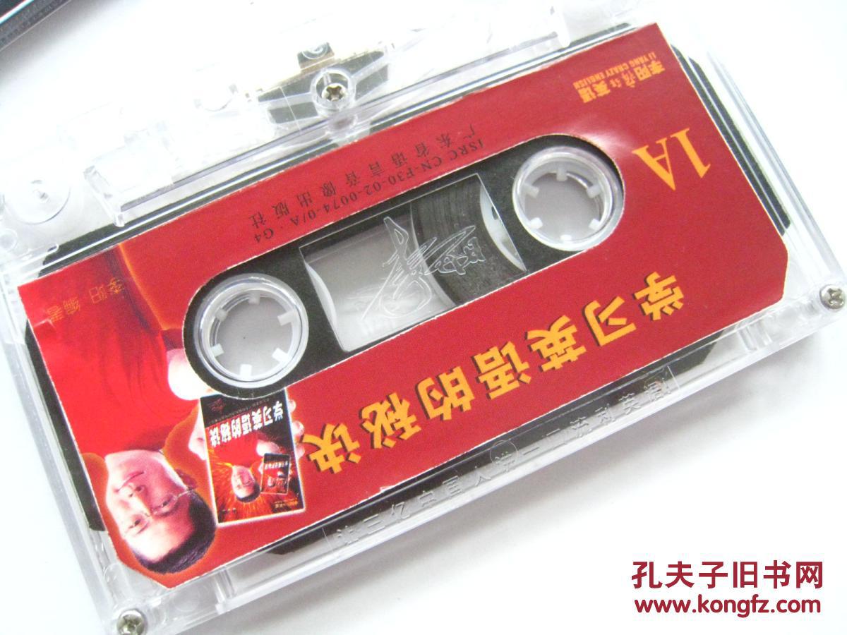 【图】【磁带】学习英语的秘诀 李阳疯狂英语