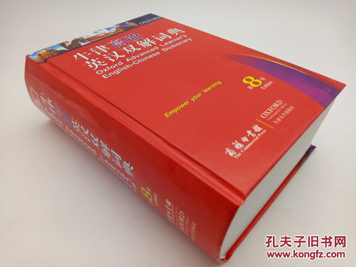 牛津高阶英汉双解词典 (第8版第八版附光盘) 新