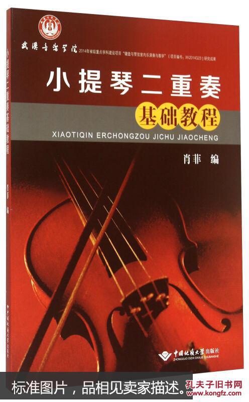 小提琴二重奏教程基础肖菲中国地质大学v教程夏普m550n操作说明图片