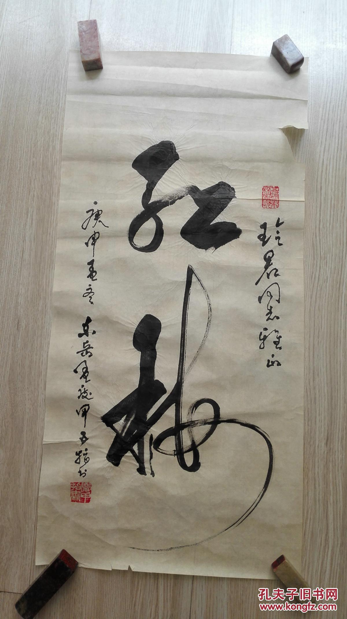 现代著名指书书法家 孟庆甲 先生指书 书法《红梅》 未裱保真迹