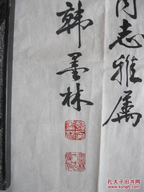 已故天津书坛名家 韩墨林 行楷自作诗一首 99*48cm