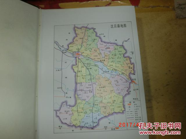 沈丘县志