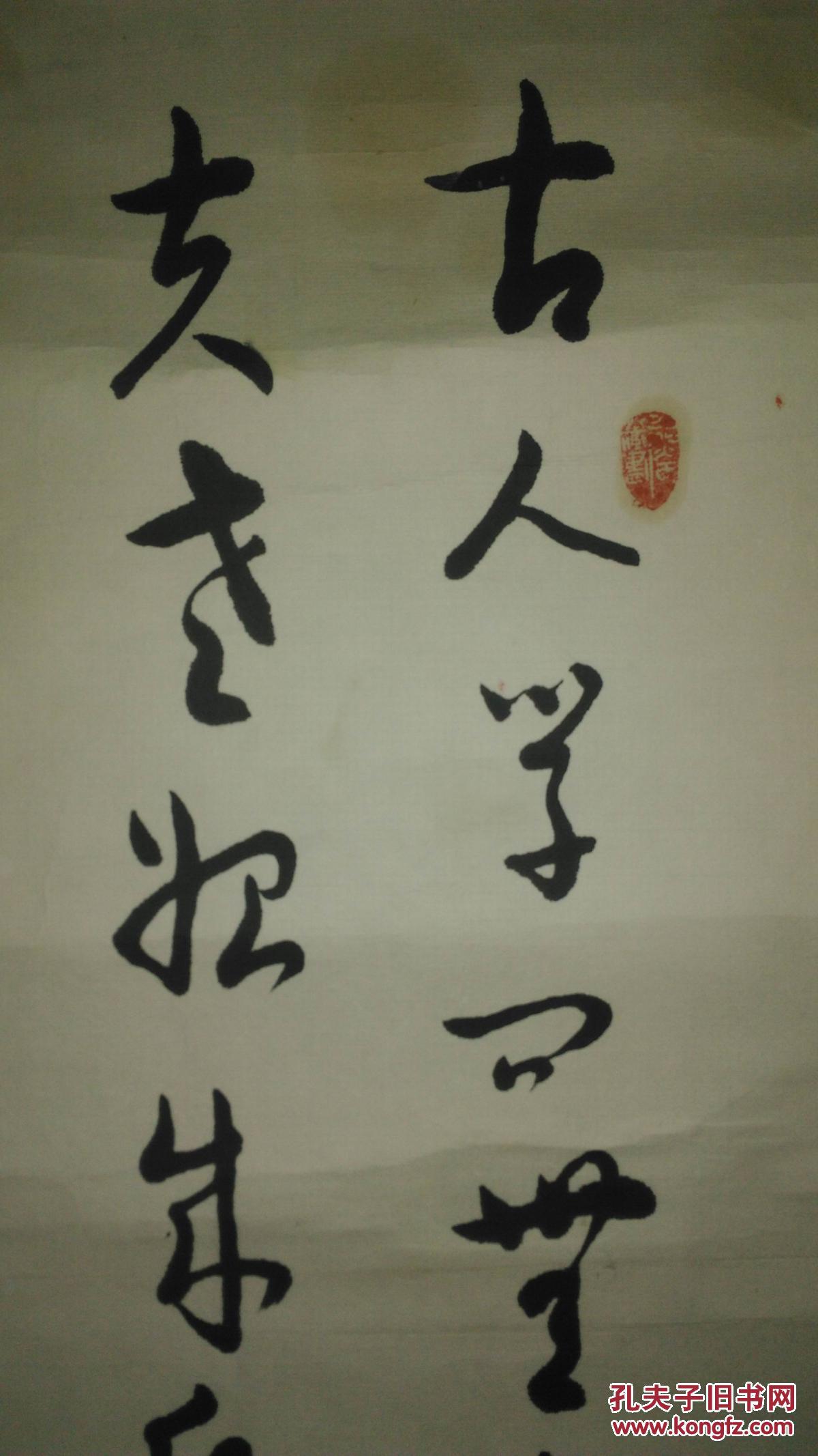 手书真迹书法:大舟行书人陆游《冬夜读书示子聿·选一