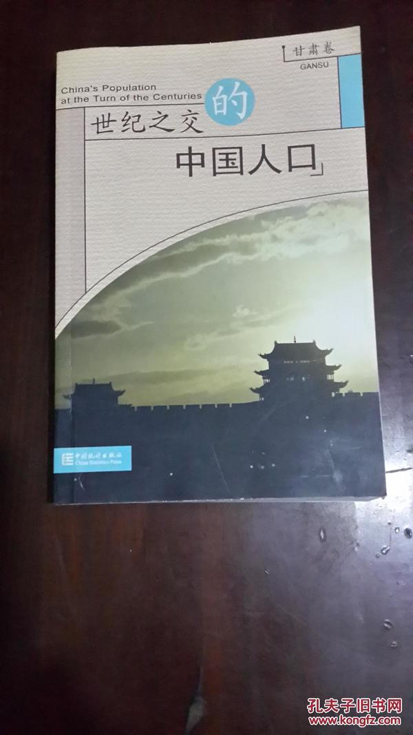 世纪之交的中国人口_君子之交淡如水图片