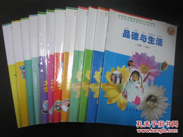 人民版小学品德与生活 品德与社会课本全套12本