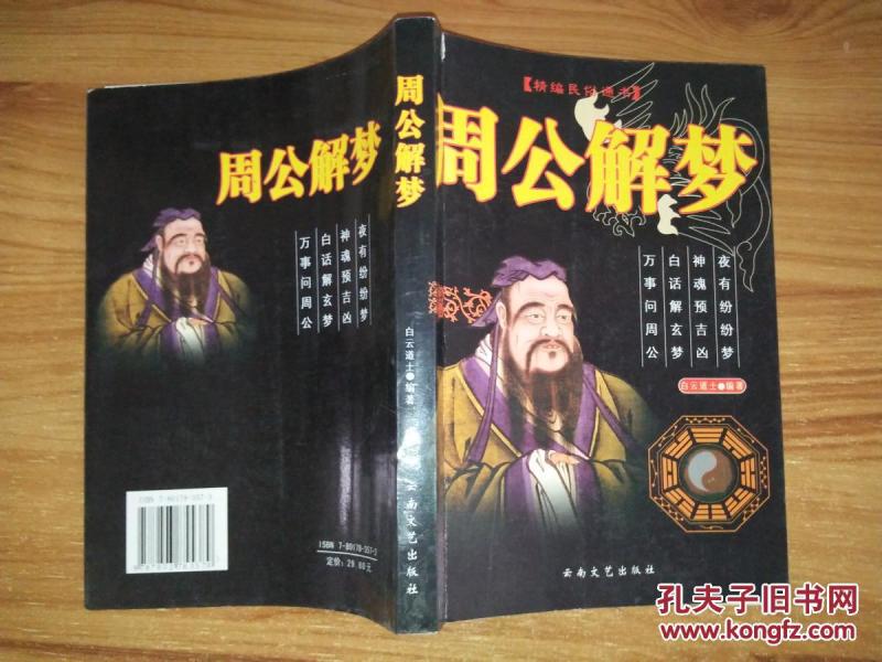周公解梦，梦见自己看别人给死人烧香，寓意何在？
