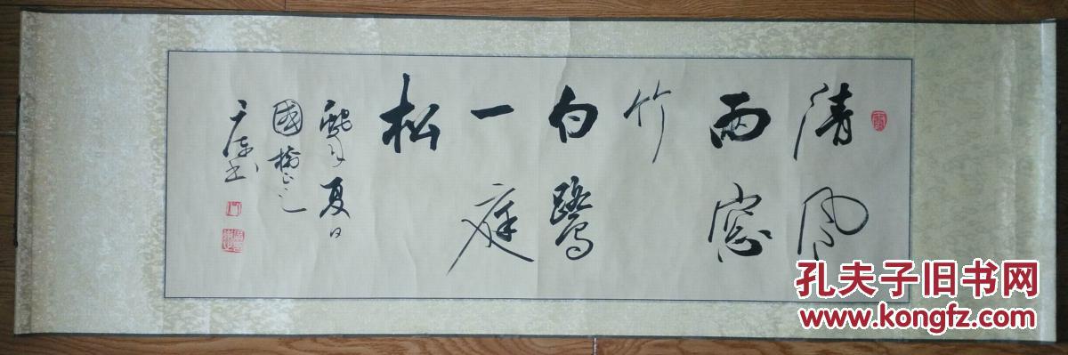 手书真迹书法:广东行书《清风两窗竹,白露一庭松》