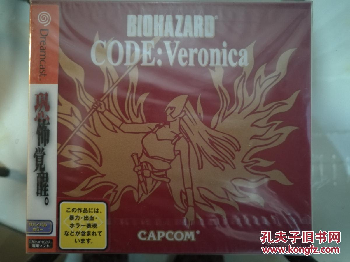 全新未开封 dc 日版 生化危机 代号:维罗尼卡 初回拉丝限定版@00.2.