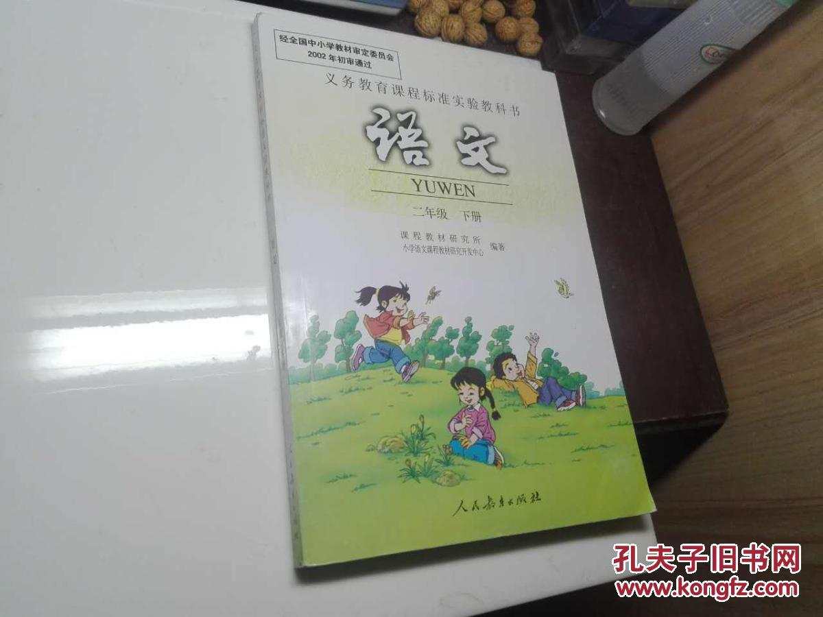 【图】小学语文课本-二年级下册。人教版。新