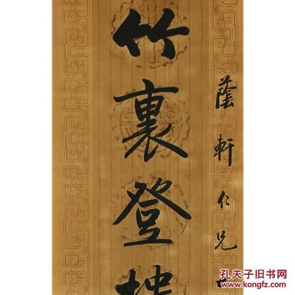 刘春霖古代近现代名人书法古书籍字画手写绘对联作品宣纸收藏311