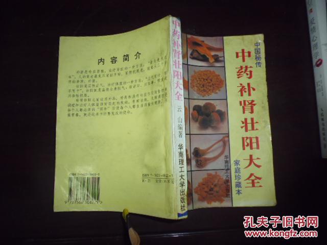 中药补肾壮阳大全