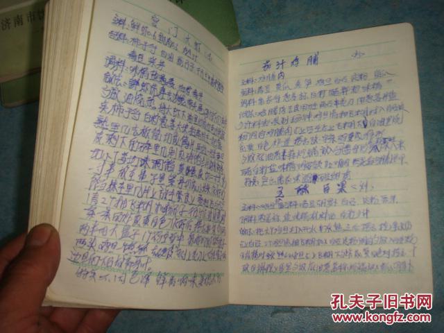 《手抄菜谱》日记本抄写单项菜 1984年 烹饪学校 何英
