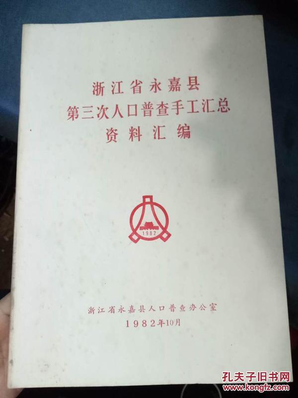 浙江人口普查_浙江大学(2)