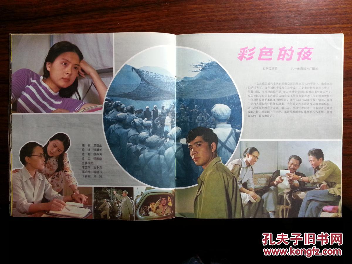 八十年代电影期刊:怀旧老电影《电影画报》1983年第2期【12开60面】