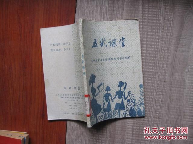 五彩课堂-五峰县学校主题班团队活动方案选编